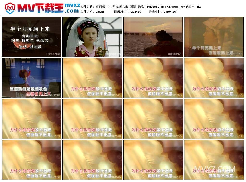 彭丽媛-半个月亮爬上来_国语_民歌_NAI02880